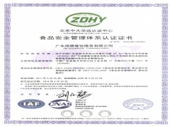 ISO22000：2005食品安全管理体系认证证书