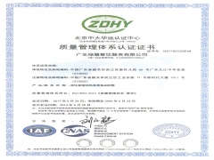 ISO 9001：2000质量管理体系认证证书