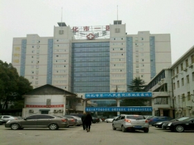 湖南省怀化市第一人民医院